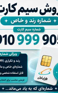 رند همراه اول