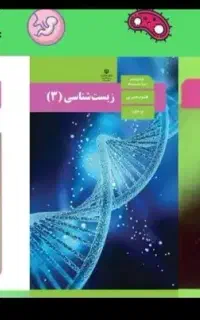 رتبه ۴۳ کنکور با تدریس و آموزش زیست کنکور