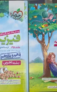 کتاب فیزیک پایه