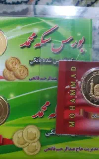 نیم سکه وربع سکه بانکی