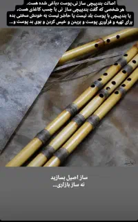 نی هفت بند