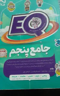 کتاب هوش ،جامع پنجم و..