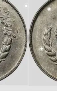 سکه نقره پهلوی