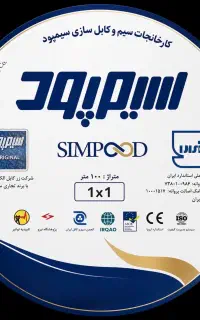 پخش سیم و کابل به قیمت قدیم/ مس/ آلومینیوم/ فرمان