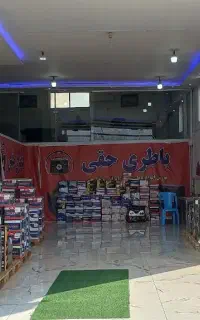 نمایندگی باطری حقی/قیمت های اقتصادی/بیا کپشن