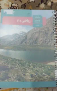 کتاب درسی ریاضی دهم تجربی