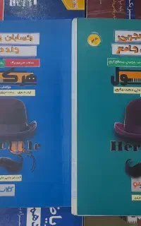 کتاب هرکول/ حسابان جامع