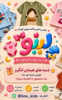 فروش ویژه لباس کودک ونوجوان باقیمت باورنکردنی
