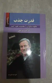 کتاب برایان تریسی