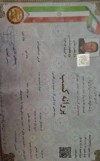 ضمامن وام ازدواج