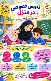تدریس خصوصی