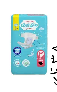 پوشک مای بیبی سایز۳