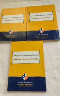کتاب های روانشناسی رشد پیشرفته