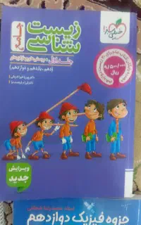 پینوکیو زیست
