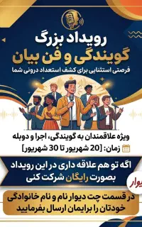 رویداد رایگان گویندگی
