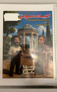 جزوه ی ادبیات استاد یکتا و جزوه شیمی دوازدهم