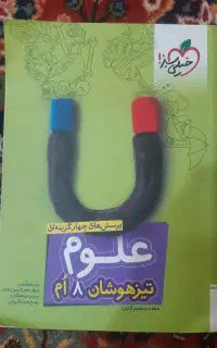 کتاب کمک درسی خیلی سبز