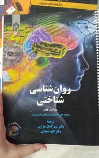 کتاب های روانشناسی دانشگاهی