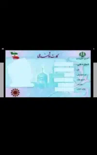 کارت ملی حوالی شهناز گمشده