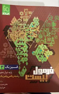 فرمول بیست فیزیک نو