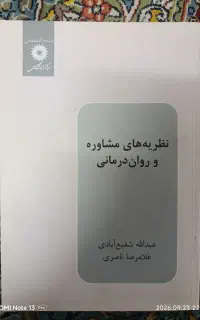 کتاب های دانشگاهی مشاوره