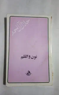 کتاب های جلال آل احمد