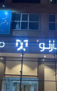 تابلو سازی