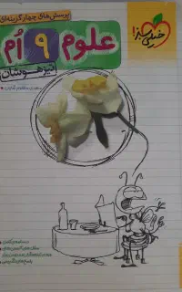 علوم نهم خیلی سبز