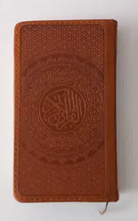 « قرآن کریم »