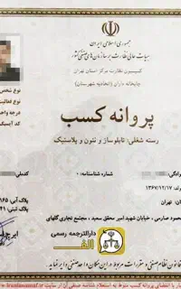 صدور جواز کسب با استعلام قانونی