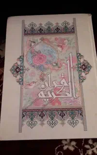 کتاب قرآن و روایات