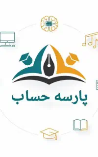 آموزش صفرتاصد حسابداری/مهارت کامپیوتر /طراحی سایت