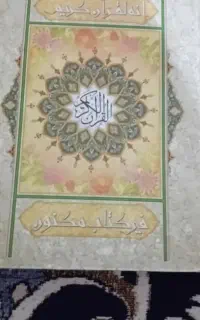 حرز امام جواد