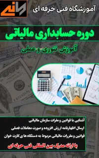 حسابدار مالیاتی