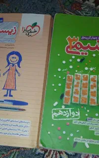 زیست و شیمی دوازدهم خیلی سبز