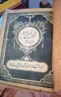 سرکتاب بازگشت معشوق وغیره