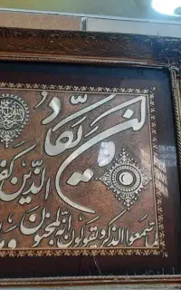 تابلو قرآنی بزرگ و یک عدد قاب