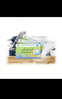 همکاری در کارت بازرگانی