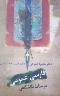 فارسی عمومی