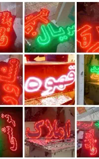 تابلو ال ای دی لبنیات موبایل لاستیک کفش کارواش و
