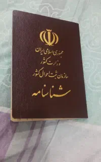 شناسنامه‌گم شده لوازم اجتماعی