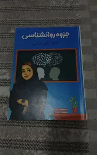 جزوه روانشناسی استاد نگین تربتی