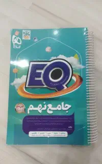 کتاب جامع EQ نهم