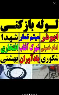 لوله بازکنی ارزانتر از همه جا ۲۴ساعته فعال فنر زنی
