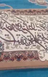تابلوفرش قرانی