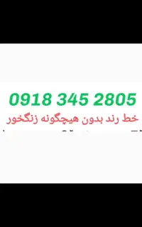 خط رند 918
