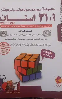 کتاب ۳۱ استان زیر قیمت بازار