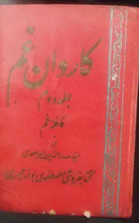 سه جلد. نوحه خیلی قدیمی