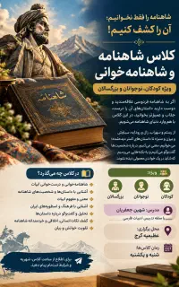 شاهنامه و شاهنامه خوانی