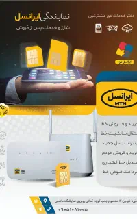 خدمات کافی نت و ایرانسل حضوری و غیر حضوری